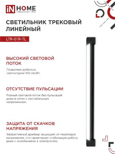 Светильник трековый линейный светодиодный поворотный LTR-01R-TL 6040B 60Вт 4000К 1135мм 120 градусов черный серии TOP-LINE IN HOME - Фото 6