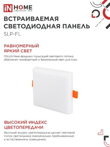 Панель светодиодная встраиваемая безрамочная SLP-FL 10Вт 230В 4000К 900Лм 103мм с рег.монтажом 45-80мм белая IP20 IN HOME - Фото 5