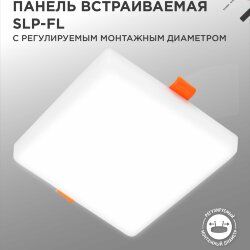 Панель светодиодная встраиваемая безрамочная SLP-FL 10Вт 230В 4000К 900Лм 103мм с рег.монтажом 45-80мм белая IP20 IN HOME