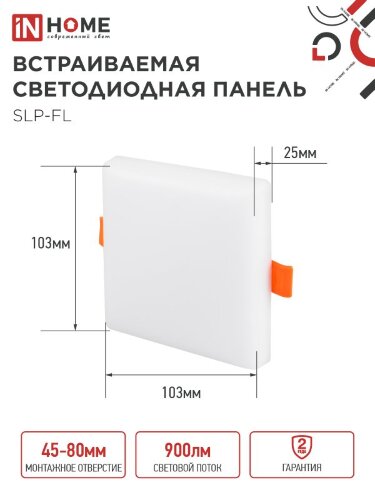 Панель светодиодная встраиваемая безрамочная SLP-FL 10Вт 230В 4000К 900Лм 103мм с рег.монтажом 45-80мм белая IP20 IN HOME - Фото 3
