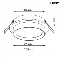 Светильник встраиваемый «Novotech» 371032, серия: LIRIO (встраиваемый)
