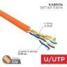 Кабель витая пара U/UTP кат.5E 4х2х24AWG LSZH нг(А)-HF INDOOR SOLID медь оранж. 305м (м) Rexant 01-0049 - фото