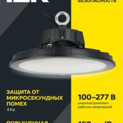 Светильник светодиодный ДСП 4025 150Вт 5000К IP65 для высоких пролетов HIGHBAY IEK LT-DSP0-4025-150-50-K02