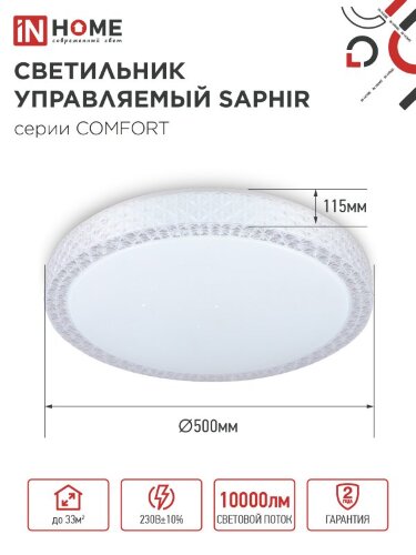 Светильник светодиодный COMFORT SAPHIR 125Вт 230В 3000-6500K 10000Лм 500x115мм с пультом ДУ IN HOME - Фото 2