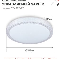 Светильник светодиодный COMFORT SAPHIR 125Вт 230В 3000-6500K 10000Лм 500x115мм с пультом ДУ IN HOME