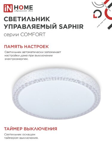 Светильник светодиодный COMFORT SAPHIR 125Вт 230В 3000-6500K 10000Лм 500x115мм с пультом ДУ IN HOME - Фото 6