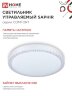 Светильник светодиодный COMFORT SAPHIR 125Вт 230В 3000-6500K 10000Лм 500x115мм с пультом ДУ IN HOME - Фото 6