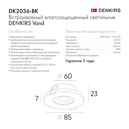 DK2036-BK Встраиваемый светильник влагозащ., IP 44, до 15 Вт, GU10, LED, черный, алюминий. Фото 9
