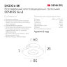 DK2036-BK Встраиваемый светильник влагозащ., IP 44, до 15 Вт, GU10, LED, черный, алюминий. Фото 9