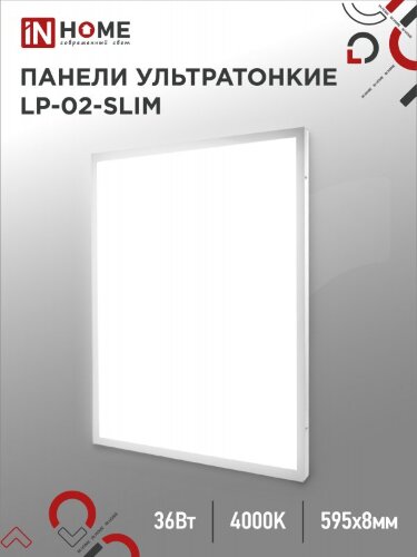 Панель светодиодная ультратонк LP-02-SLIM 36Вт 4000К 3600Лм 595х595х8мм без ЭПРА БЕЛАЯ IP40 IN HOME - Фото