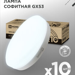 Лампа светодиодная LED-GX53-VC 10PACK 12Вт 230В 6500К 1140Лм (10шт./упак.) IN HOME