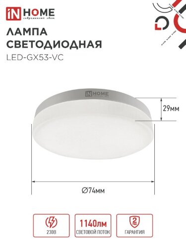Лампа светодиодная LED-GX53-VC 10PACK 12Вт 230В 6500К 1140Лм (10шт./упак.) IN HOME - Фото 3