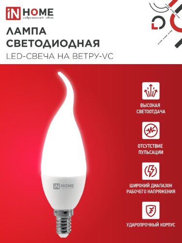 Лампа светодиодная LED-СВЕЧА НА ВЕТРУ-VC 14Вт 230В E14 4000K 1330Лм IN HOME - Фото 4