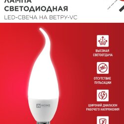 Лампа светодиодная LED-СВЕЧА НА ВЕТРУ-VC 14Вт 230В E14 4000K 1330Лм IN HOME