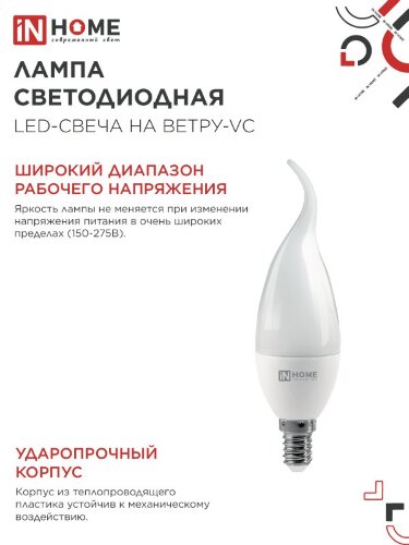 Лампа светодиодная LED-СВЕЧА НА ВЕТРУ-VC 14Вт 230В E14 4000K 1330Лм IN HOME - Фото 6