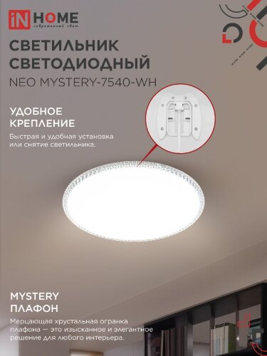 Светильник светодиодный NEO MYSTERY-7540-WH 75Вт 230В 4000K 6000Лм 375x60мм белый IN HOME - Фото 4