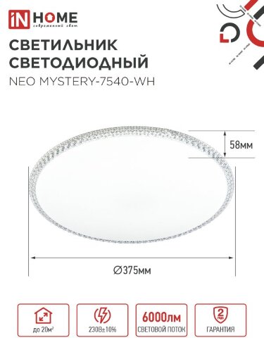 Светильник светодиодный NEO MYSTERY-7540-WH 75Вт 230В 4000K 6000Лм 375x60мм белый IN HOME - Фото 2