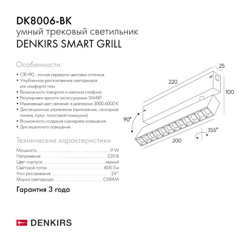 DK8006-BK Акцентный светильник SMART LENS 9W DIM 3000K-6000K черный. Фото 6