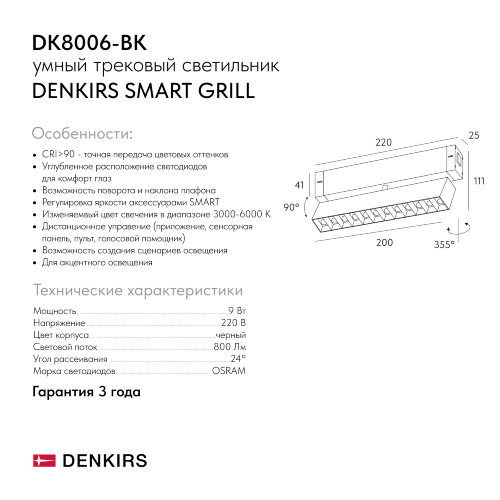 DK8006-BK Акцентный светильник SMART LENS 9W DIM 3000K-6000K черный. Фото 9