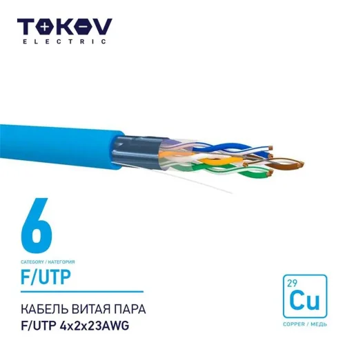 Кабель витая пара F/UTP 4х2х23AWG кат.6 500м TOKOV ELECTRIC TKE-C08-F/UTP-42-6-500 - фото