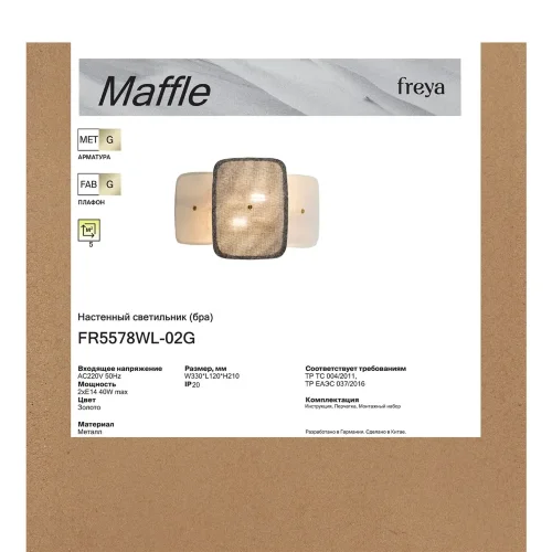 Настенный светильник (бра) FR5578WL-02G Маффл / Maffle E14x2 (Золото) FR5578WL-02G - фото 10