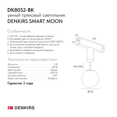 Светильник на шине Denkirs SMART MOON | СМАРТ МУН DK8052-BK. Фото 5