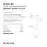 Светильник на шине Denkirs SMART MOON | СМАРТ МУН DK8052-BK. Фото 5