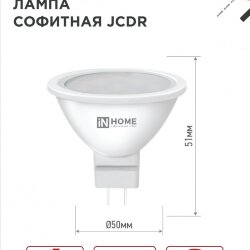 Лампа светодиодная LED-JCDR-VC 8Вт 230В GU5.3 3000К 720Лм IN HOME