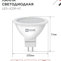 Лампа светодиодная LED-JCDR-VC 8Вт 230В GU5.3 3000К 720Лм IN HOME