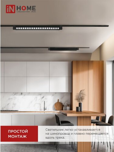 Светильник трековый линейный светодиодный поворотный LTR-02R-TL 50Вт 4000К 5000Лм 870мм IP40 24 градуса черный серии TOP-LINE IN HOME - Фото 7