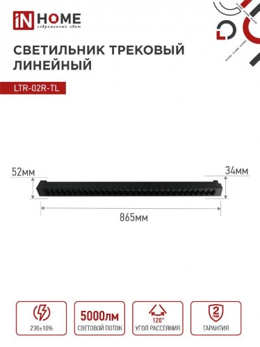 Светильник трековый линейный светодиодный поворотный LTR-02R-TL 50Вт 4000К 5000Лм 870мм IP40 24 градуса черный серии TOP-LINE IN HOME - Фото 3
