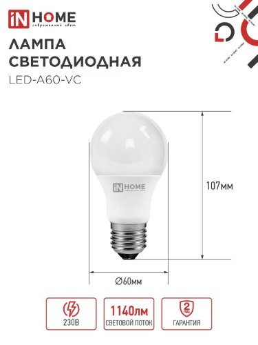 Лампа светодиодная LED-A60-VC 4PACK 12Вт 230В Е27 6500К 1140Лм (4шт./упак) IN HOME - Фото 3