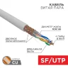 Кабель витая пара SF/UTP кат.5e 4х2х0.51 24AWG solid PVC INDOOR медь сер. (305м) (м) Rexant 01-0342 - фото