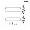 Трековый смарт-светильник для низковольтного шинопровода с двумя режимами работы «Novotech» 359461, серия: EASY. Фото 4.