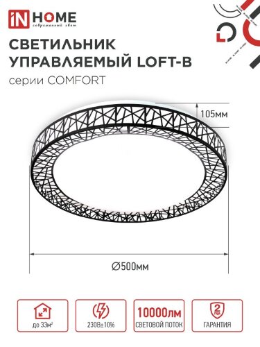 Светильник светодиодный COMFORT LOFT-B 125Вт 230В 3000-6500K 10000Лм 500x105мм с пультом ДУ IN HOME - Фото 2