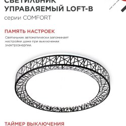 Светильник светодиодный COMFORT LOFT-B 125Вт 230В 3000-6500K 10000Лм 500x105мм с пультом ДУ IN HOME