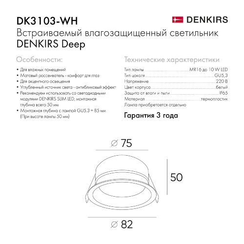 DK3103-WH Встраиваемый влагозащищенный светильник, IP 65, 10 Вт, GU5.3, LED, белый, пластик. Фото 8