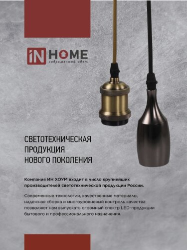 Патрон LOFT-Е27-M15SC со шнуром 1,5м сатин хром IN HOME - Фото 4