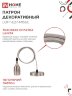 Патрон LOFT-Е27-M15SC со шнуром 1,5м сатин хром IN HOME - Фото 7
