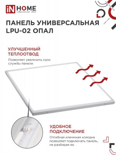 Панель светодиодная универсальная LPU-02 40Вт ОПАЛ 230В 6500К 3600Лм 595х595х25мм IP40 IN HOME - Фото 5