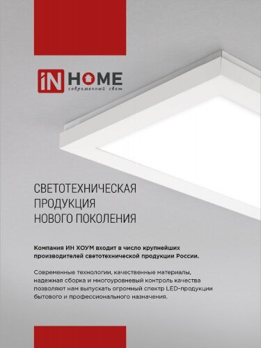 Панель светодиодная универсальная LPU-02 40Вт ОПАЛ 230В 6500К 3600Лм 595х595х25мм IP40 IN HOME - Фото 7