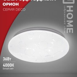 Светильник светодиодный серии DECO ОРИОН 36Вт 230В 4000К 3240Лм 380х55мм IN HOME