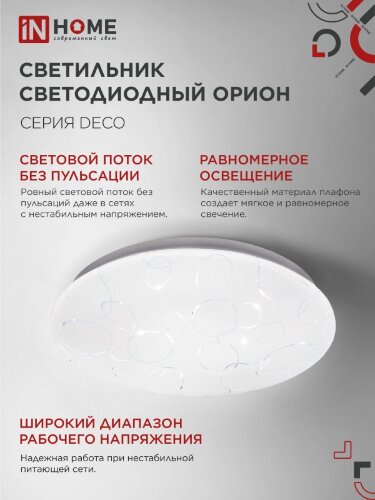 Светильник светодиодный серии DECO ОРИОН 36Вт 230В 4000К 3240Лм 380х55мм IN HOME - Фото 7