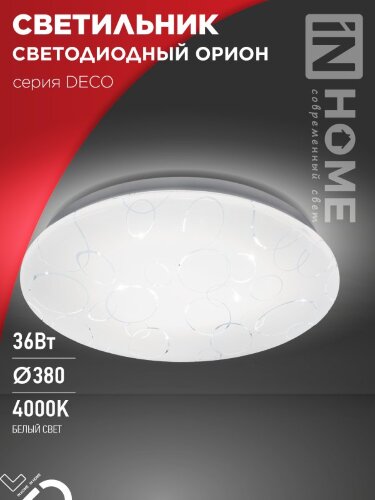Светильник светодиодный серии DECO ОРИОН 36Вт 230В 4000К 3240Лм 380х55мм IN HOME - Фото 2