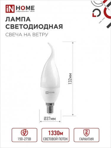 Лампа светодиодная LED-СВЕЧА НА ВЕТРУ-VC 14Вт 230В E14 6500K 1330Лм IN HOME - Фото 2