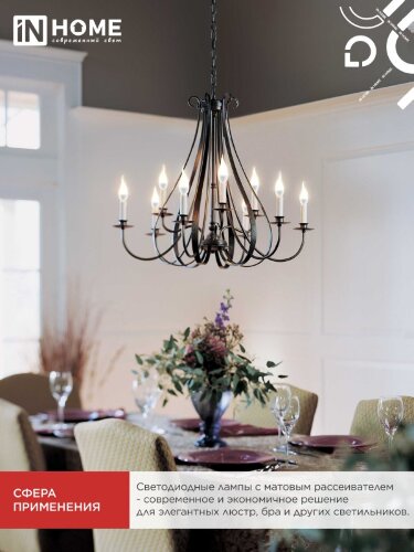 Лампа светодиодная LED-СВЕЧА НА ВЕТРУ-VC 14Вт 230В E14 6500K 1330Лм IN HOME - Фото 6