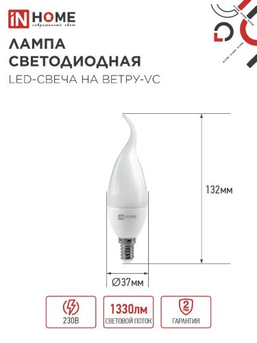 Лампа светодиодная LED-СВЕЧА НА ВЕТРУ-VC 14Вт 230В E14 6500K 1330Лм IN HOME - Фото 3