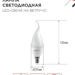 Лампа светодиодная LED-СВЕЧА НА ВЕТРУ-VC 14Вт 230В E14 6500K 1330Лм IN HOME