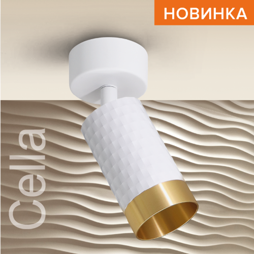 Светильник WOLTA WSL-GU10/S10WG под лампу GU10 Белый / Золотой CELLA - фото 1.