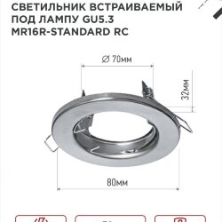 Светильник встраиваемый MR16R-standard RC металл под лампу GU5.3 хром IN HOME